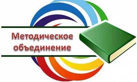 Методическое объединение учителей начальных классов.