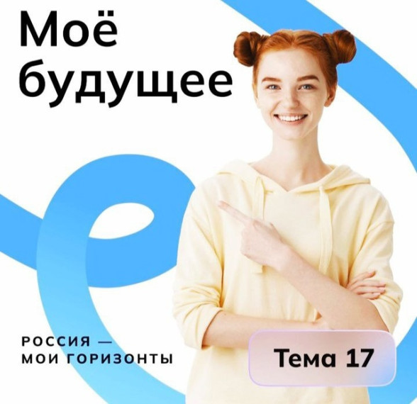 «Россия – мои горизонты».