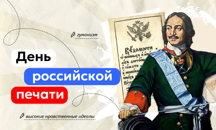 «Разговоры о важном» на тему «День Российской печати».